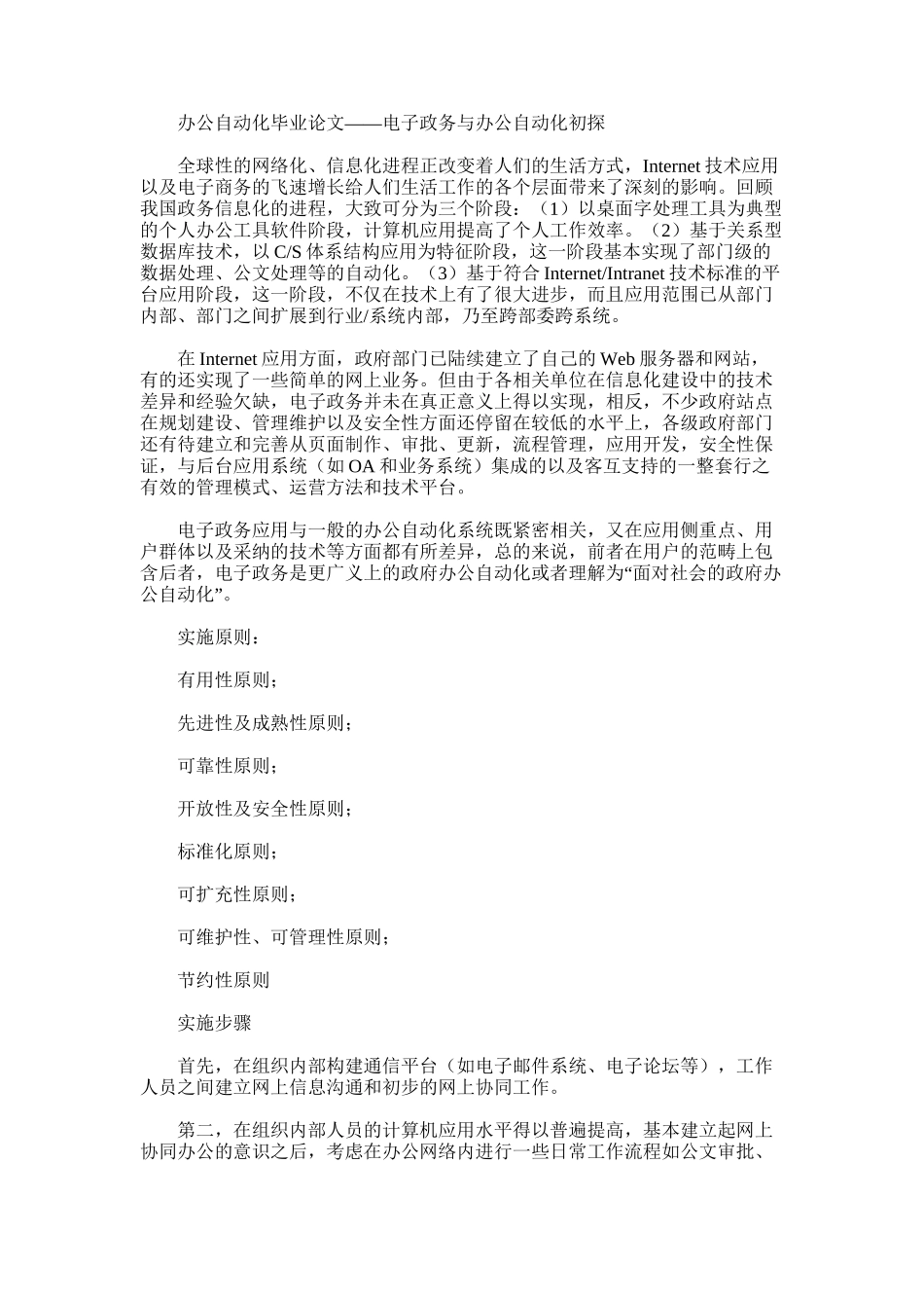 2025年办公自动化毕业论文_第1页