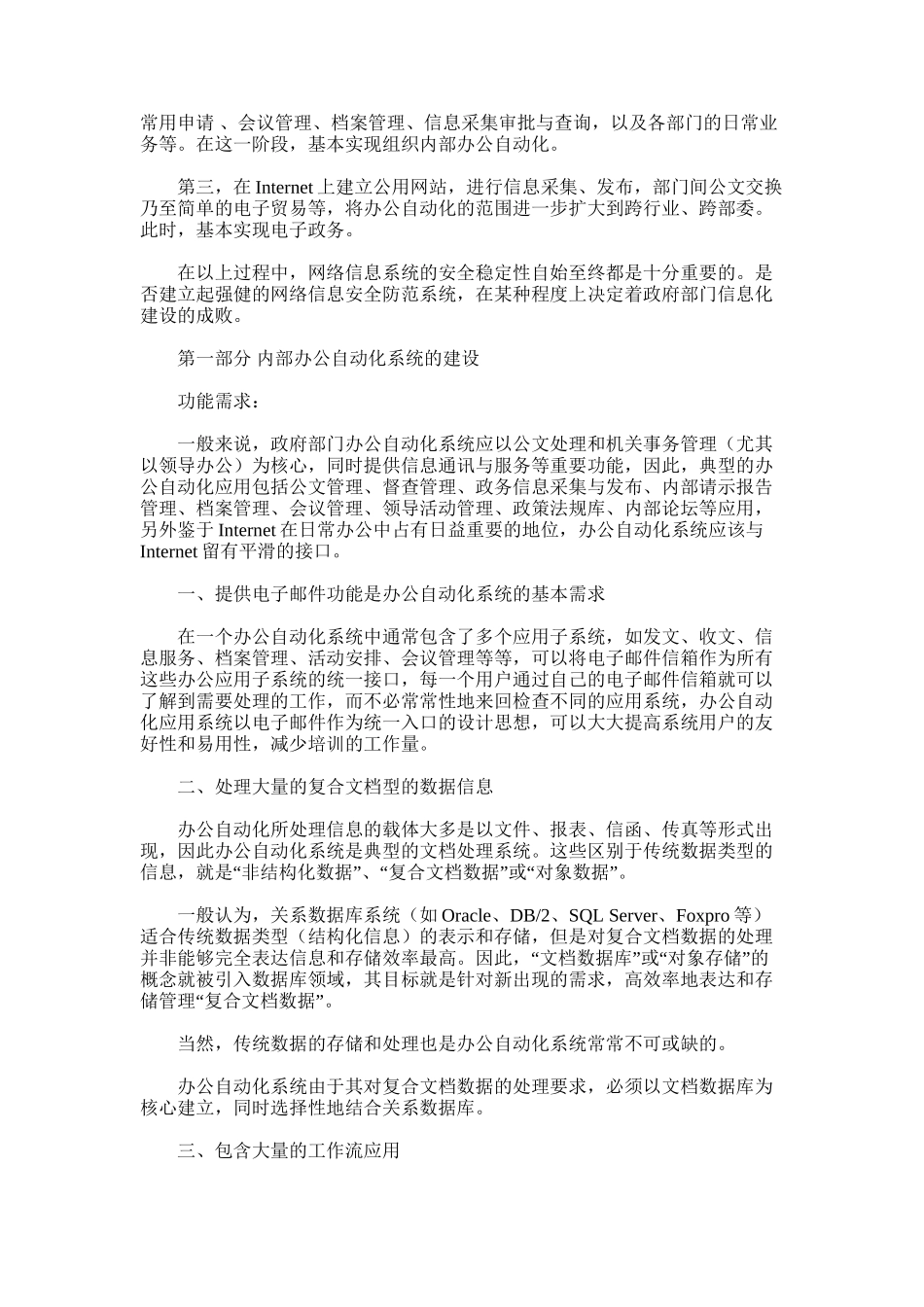 2025年办公自动化毕业论文_第2页