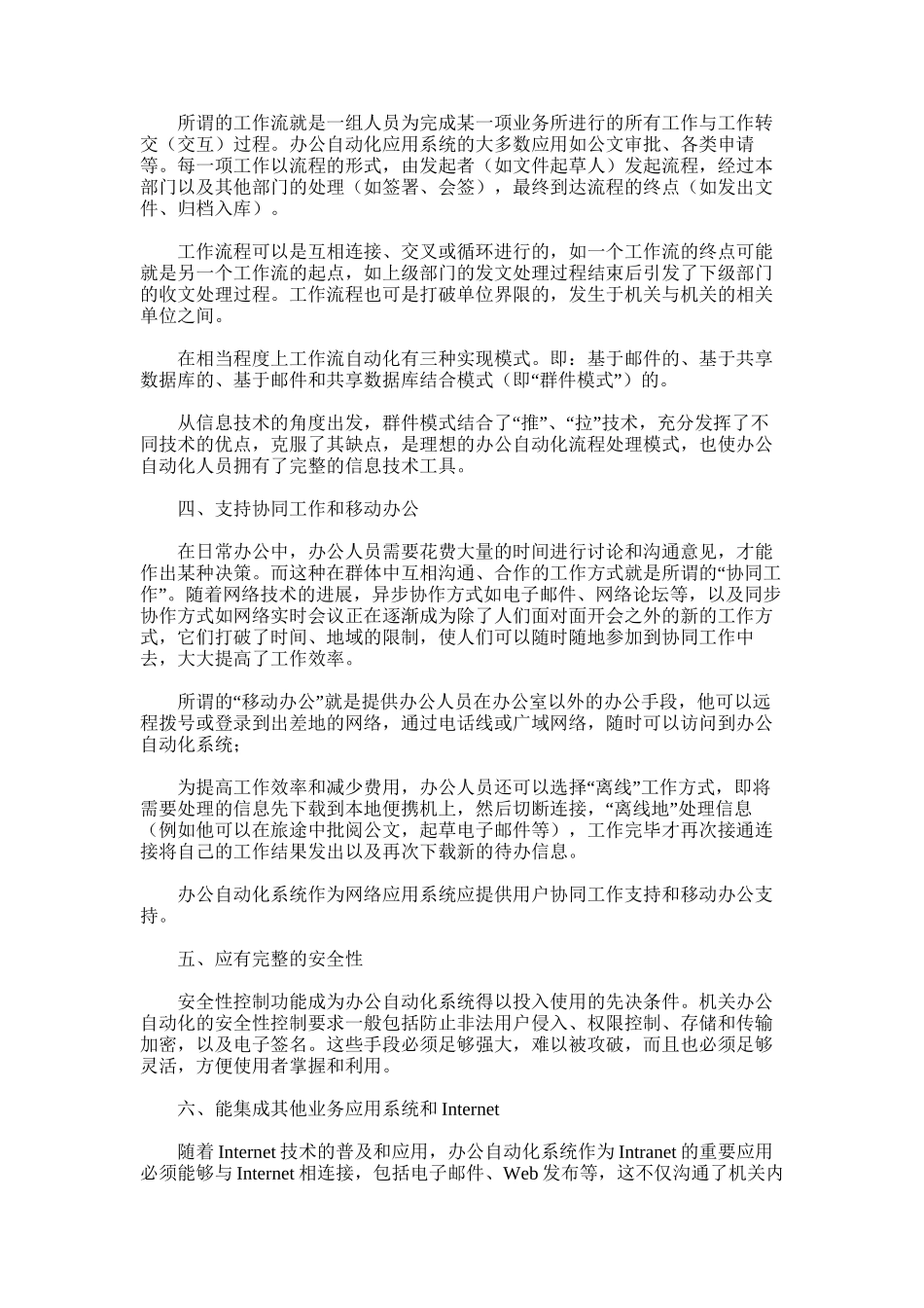 2025年办公自动化毕业论文_第3页