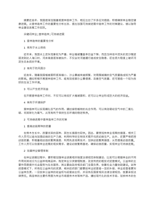 2025年加强营林造林工作促进林业可持续发展