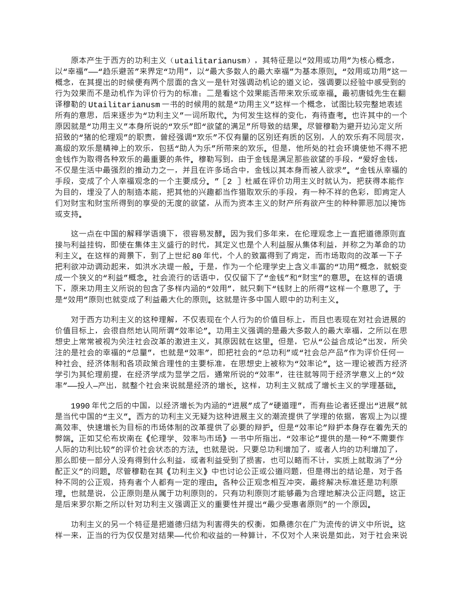 2025年功利主义再反思_第2页