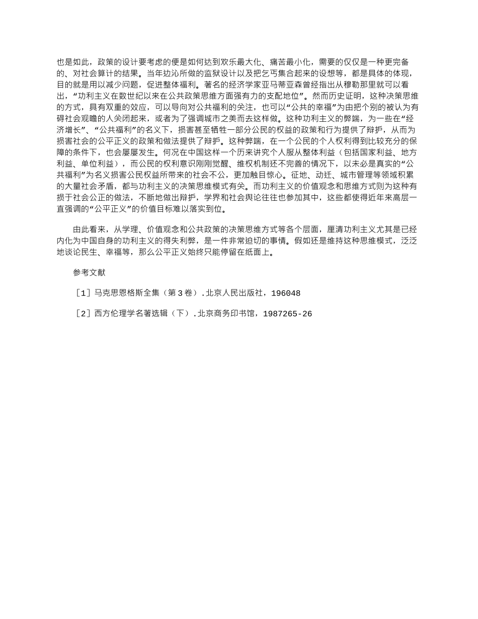 2025年功利主义再反思_第3页