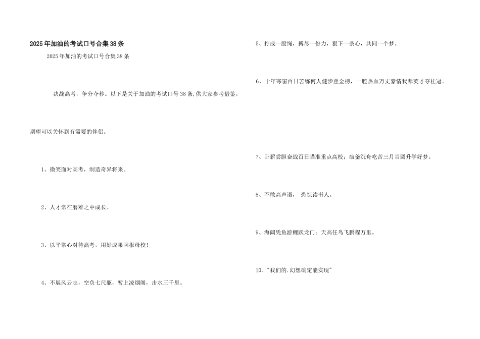 2025年加油的考试口号合集38条_第1页