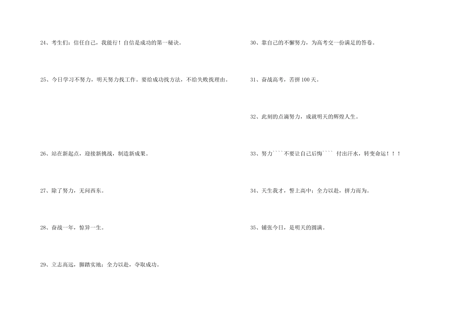 2025年加油的考试口号汇编35条_第3页