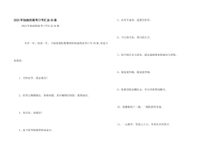 2025年加油的高考口号汇总36条