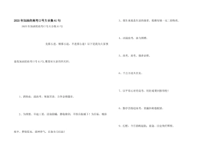 2025年加油的高考口号大合集41句
