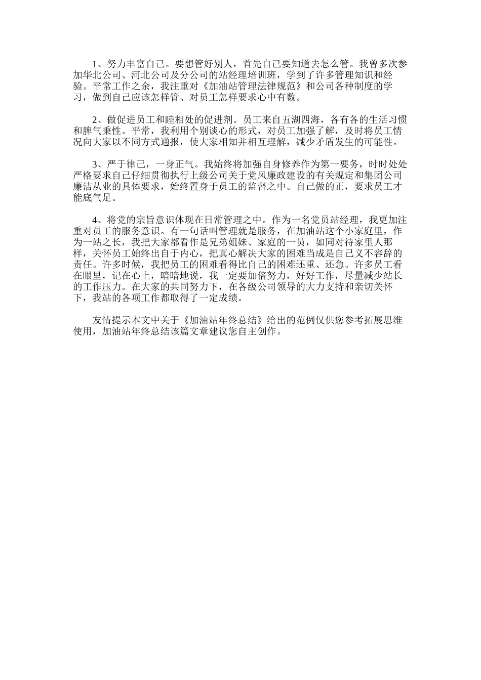 2025年加油站年终总结范文_第3页