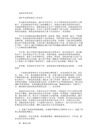 2025年加油站年终总结范文