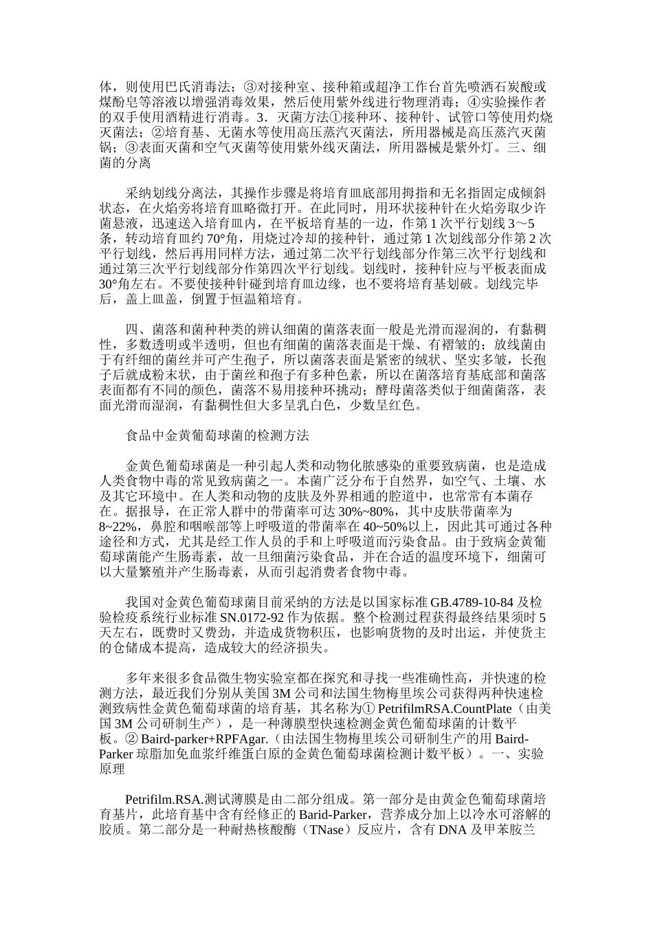 2025年动物病原微生物实验室检验实习总结_第2页