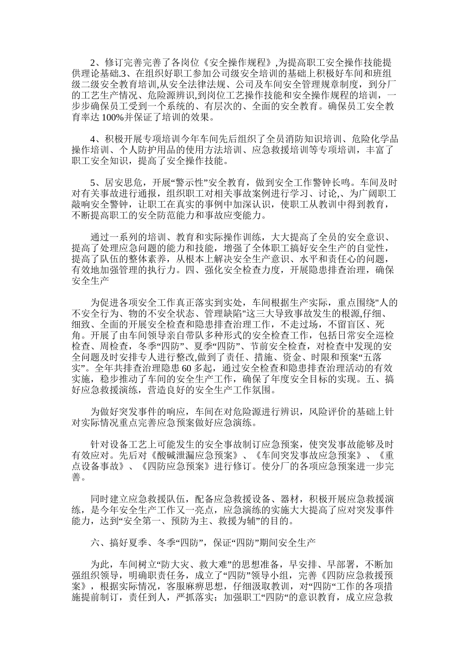 2025年动力车间度安全工作总结_第2页