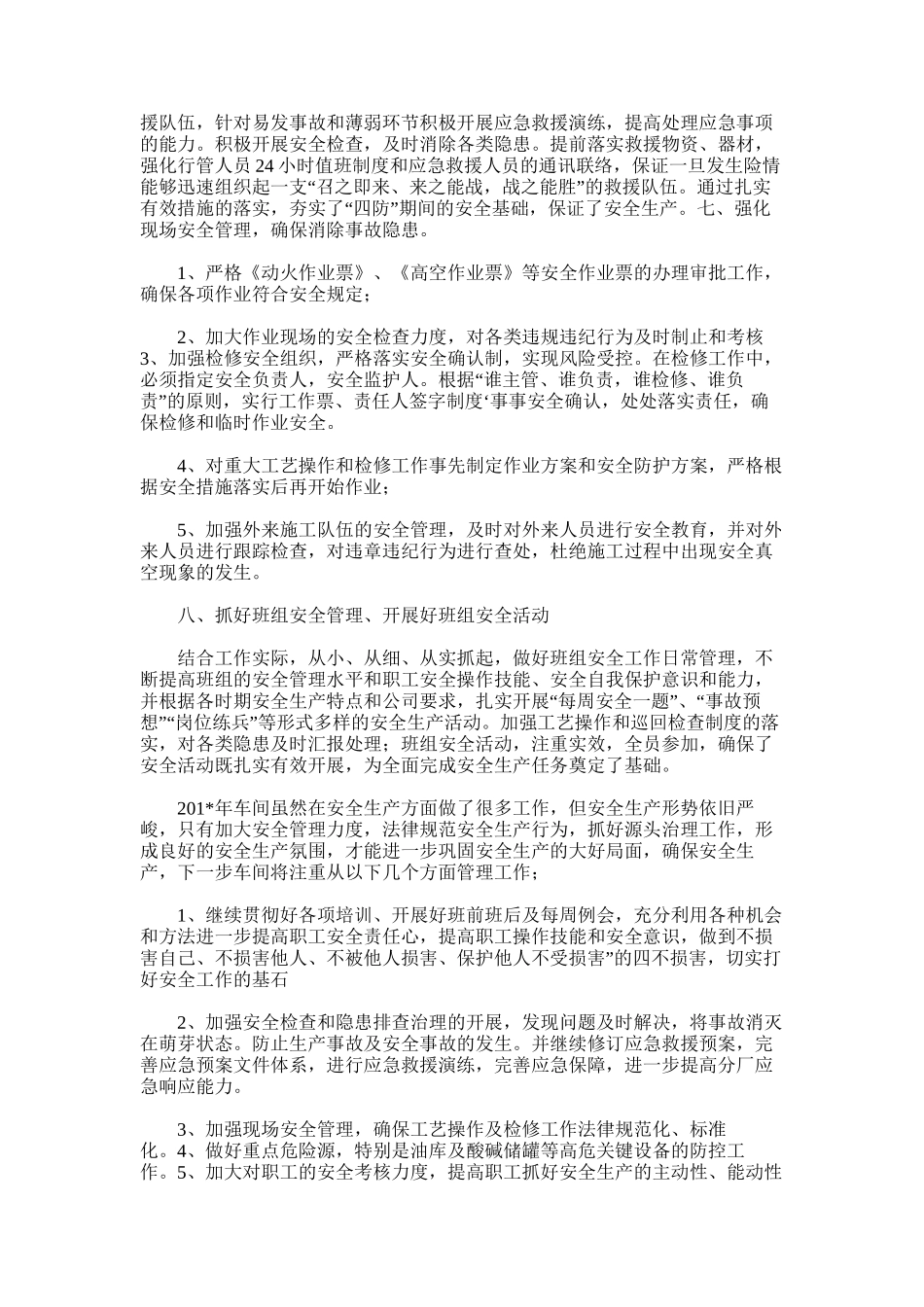 2025年动力车间度安全工作总结_第3页