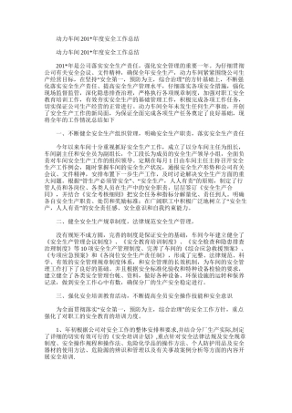 2025年动力车间度安全工作总结