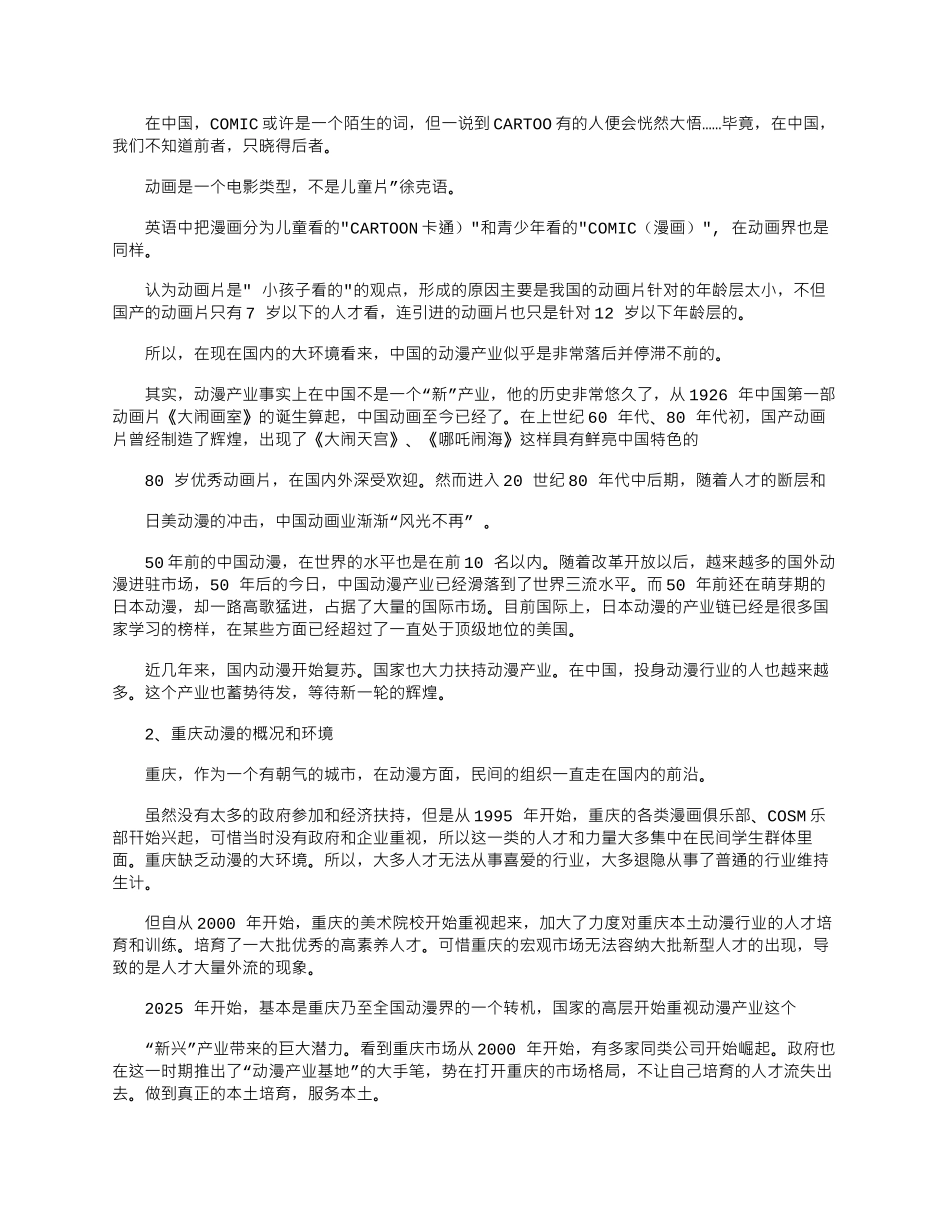 2025年动漫产业发展招商合作策划书_第2页