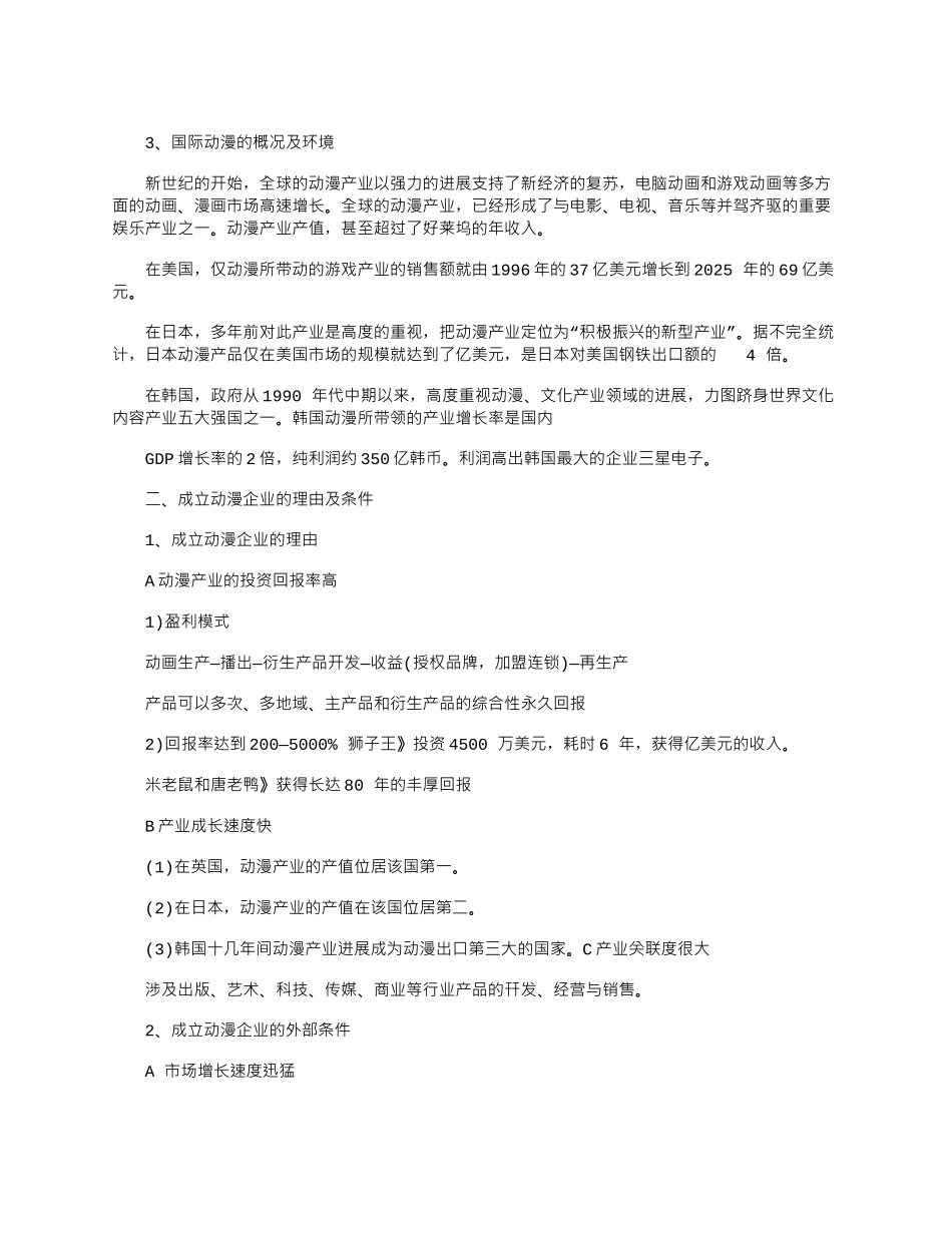 2025年动漫产业发展招商合作策划书_第3页
