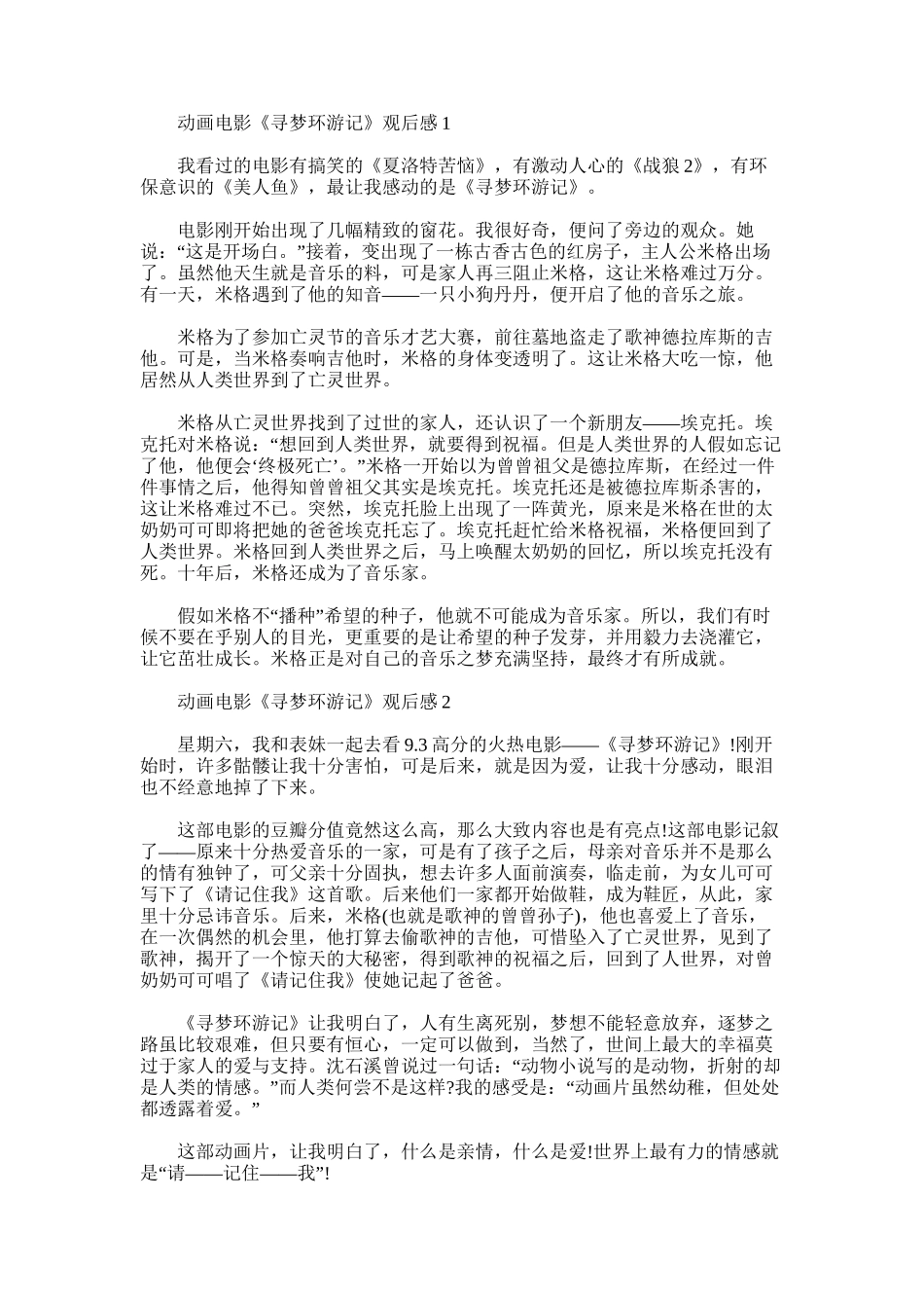 2025年动画电影《寻梦环游记》八年级学生观后感_第1页