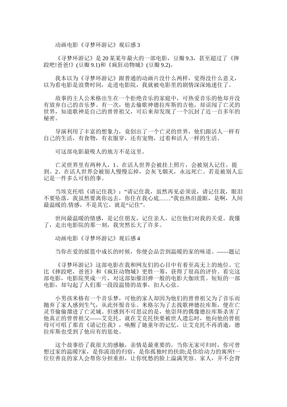 2025年动画电影《寻梦环游记》八年级学生观后感_第2页