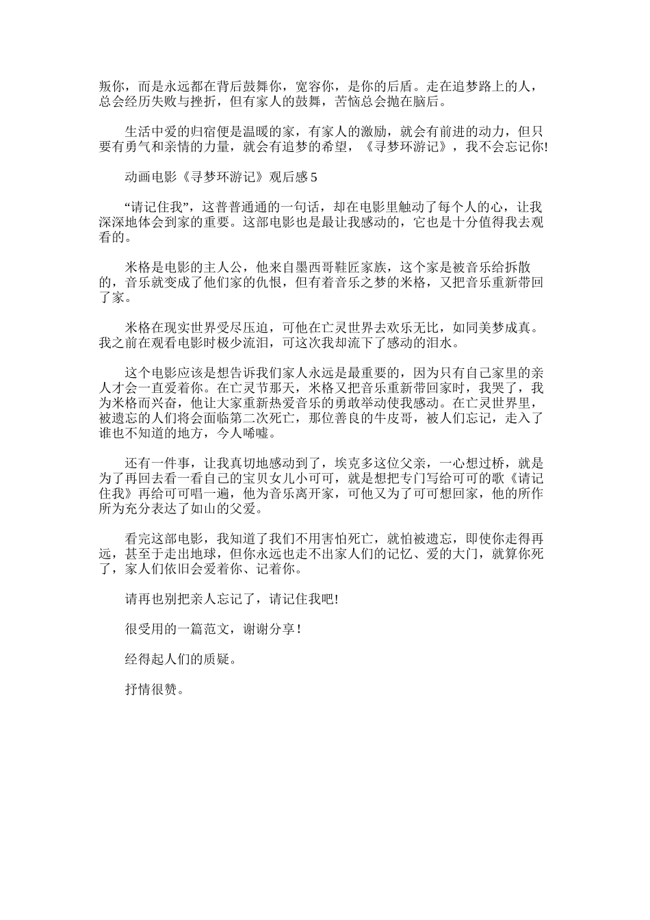 2025年动画电影《寻梦环游记》八年级学生观后感_第3页