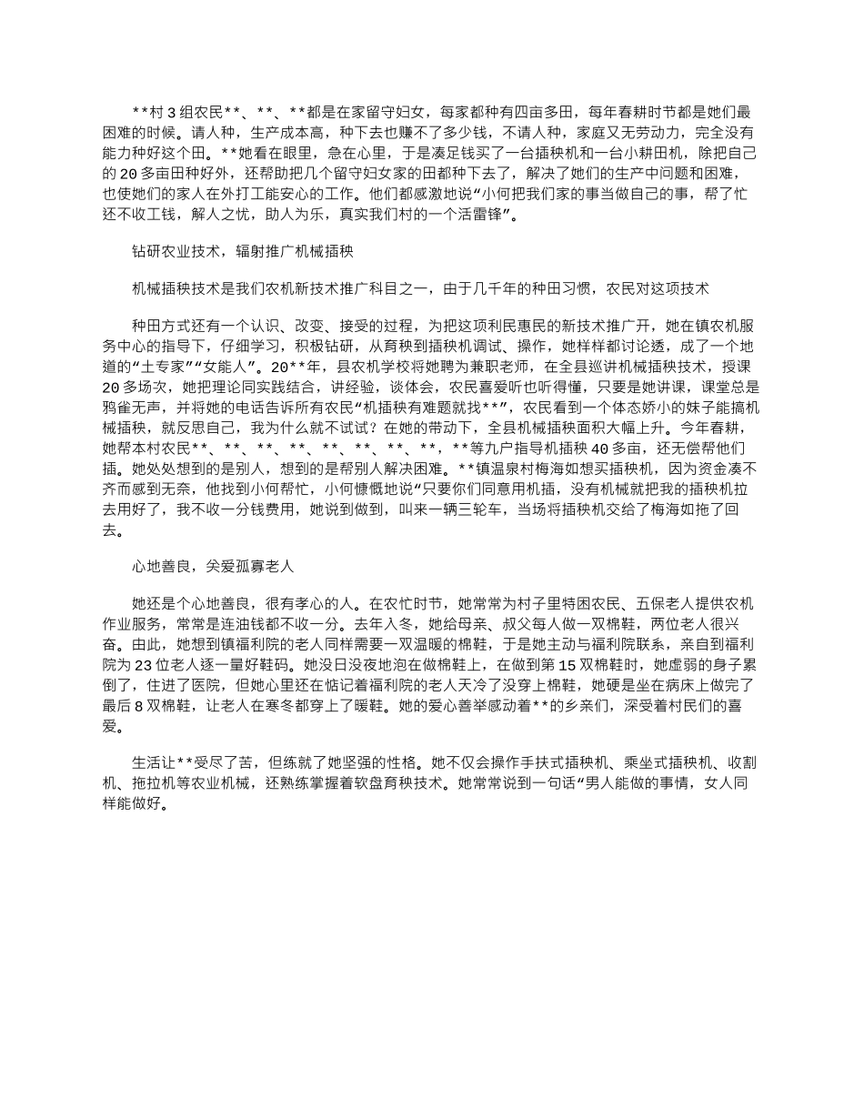 2025年助人为乐好人事迹材料例文两篇_第2页