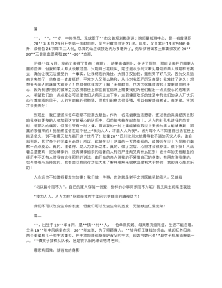 2025年助人为乐好人事迹材料例文两篇