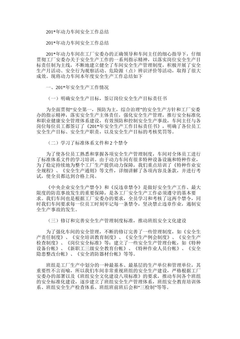 2025年动力车间安全工作总结_第1页