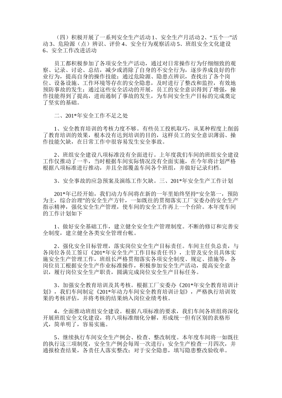 2025年动力车间安全工作总结_第2页