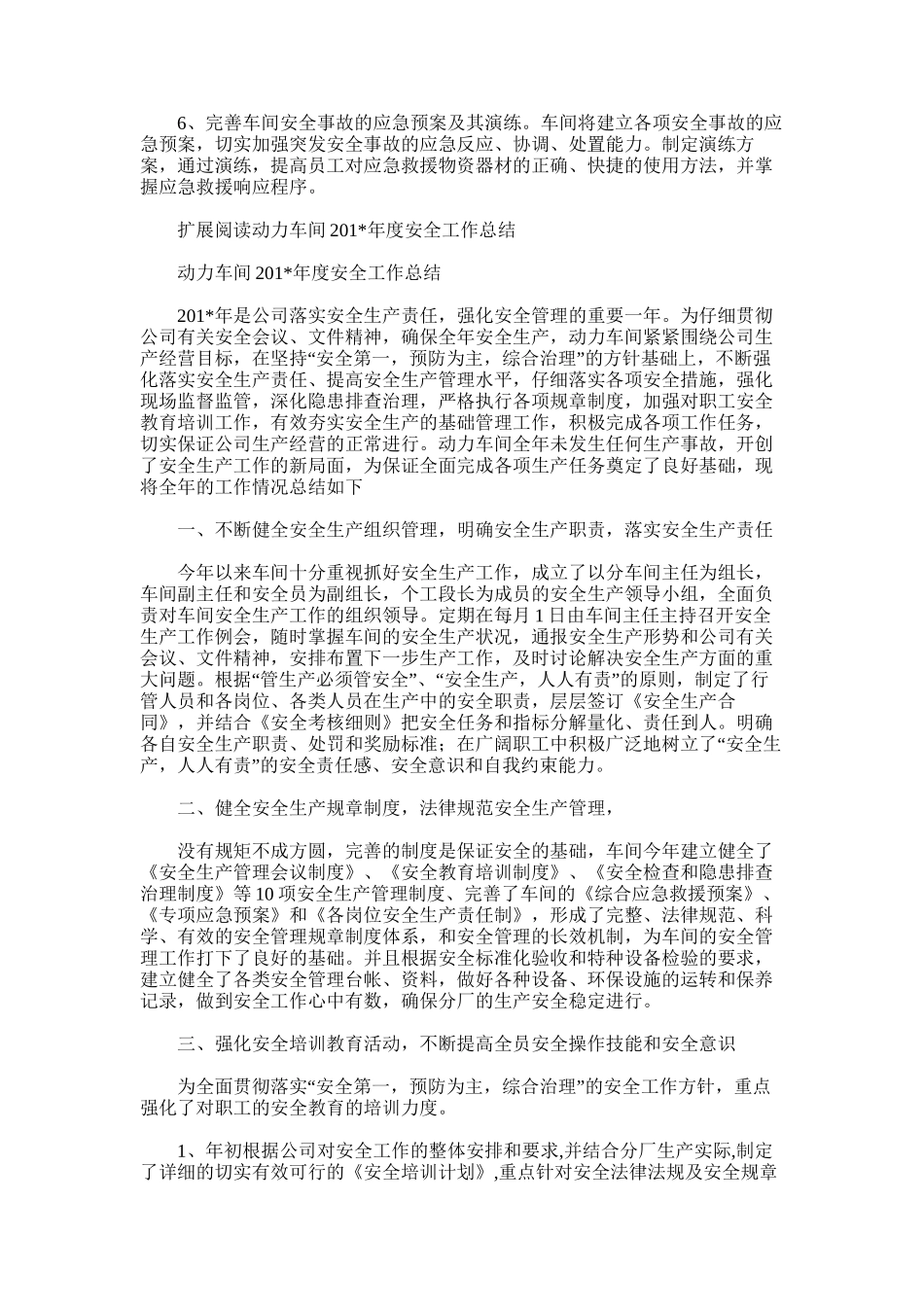 2025年动力车间安全工作总结_第3页