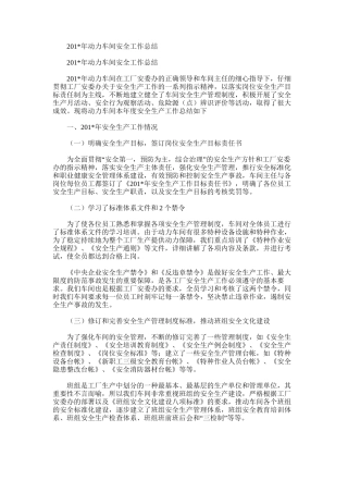 2025年动力车间安全工作总结