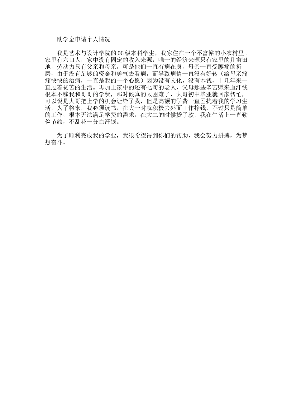 2025年助学金申请个人情况_第1页