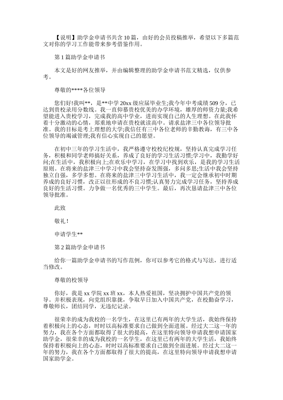 2025年助学金申请书-21_第1页