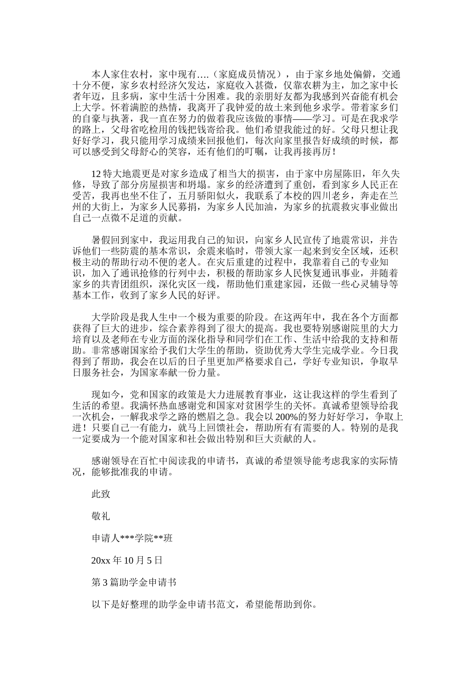 2025年助学金申请书-21_第2页