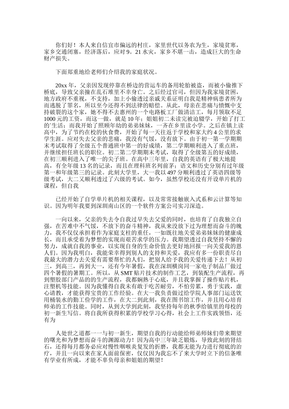 2025年助学金申请书-21_第3页
