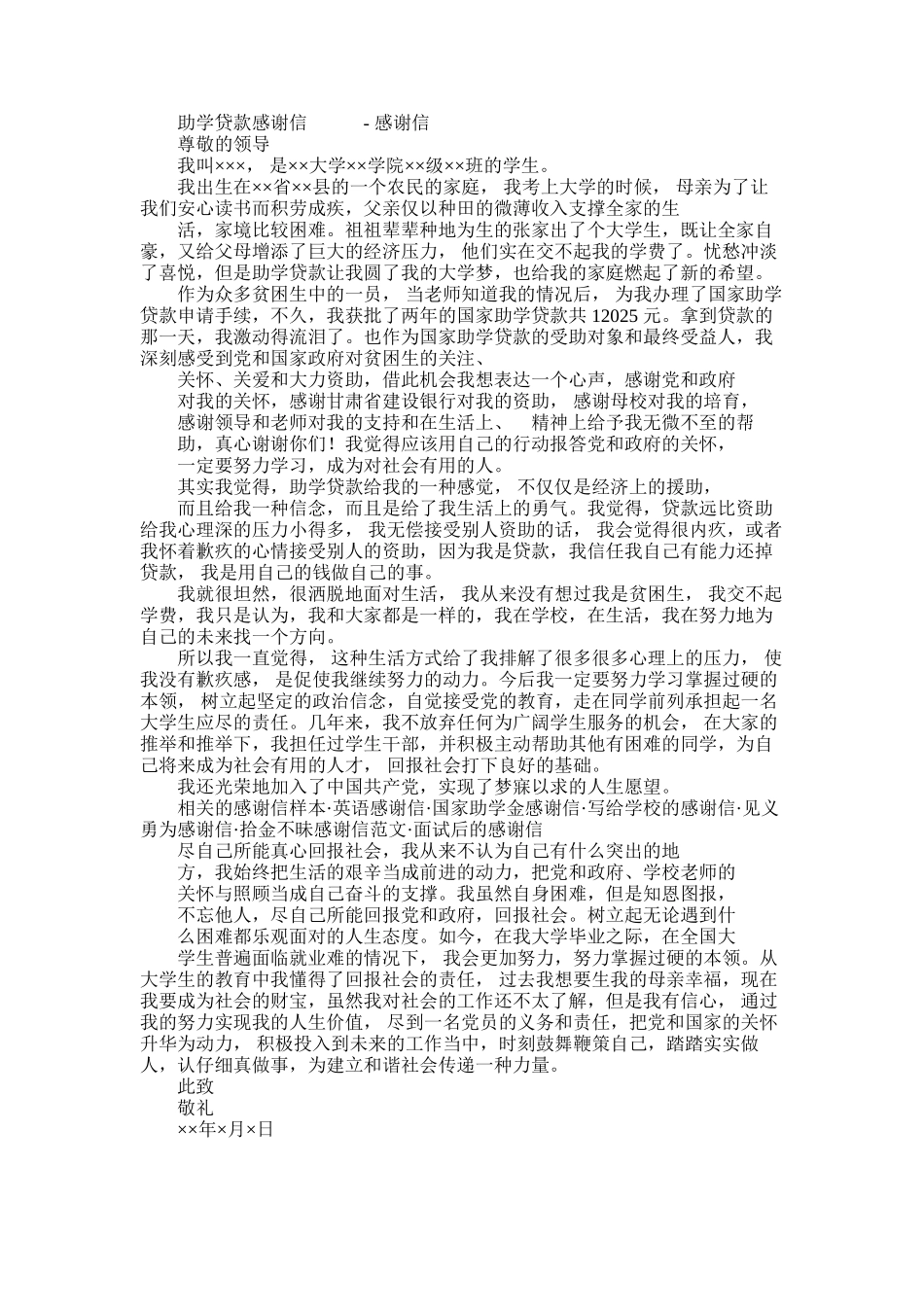 2025年助学贷款感谢信感谢信_第1页