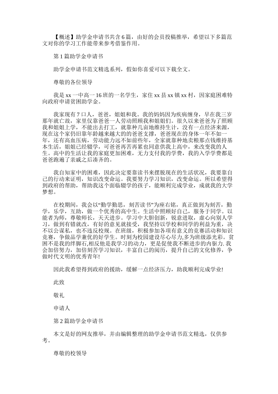 2025年助学金申请书-25_第1页