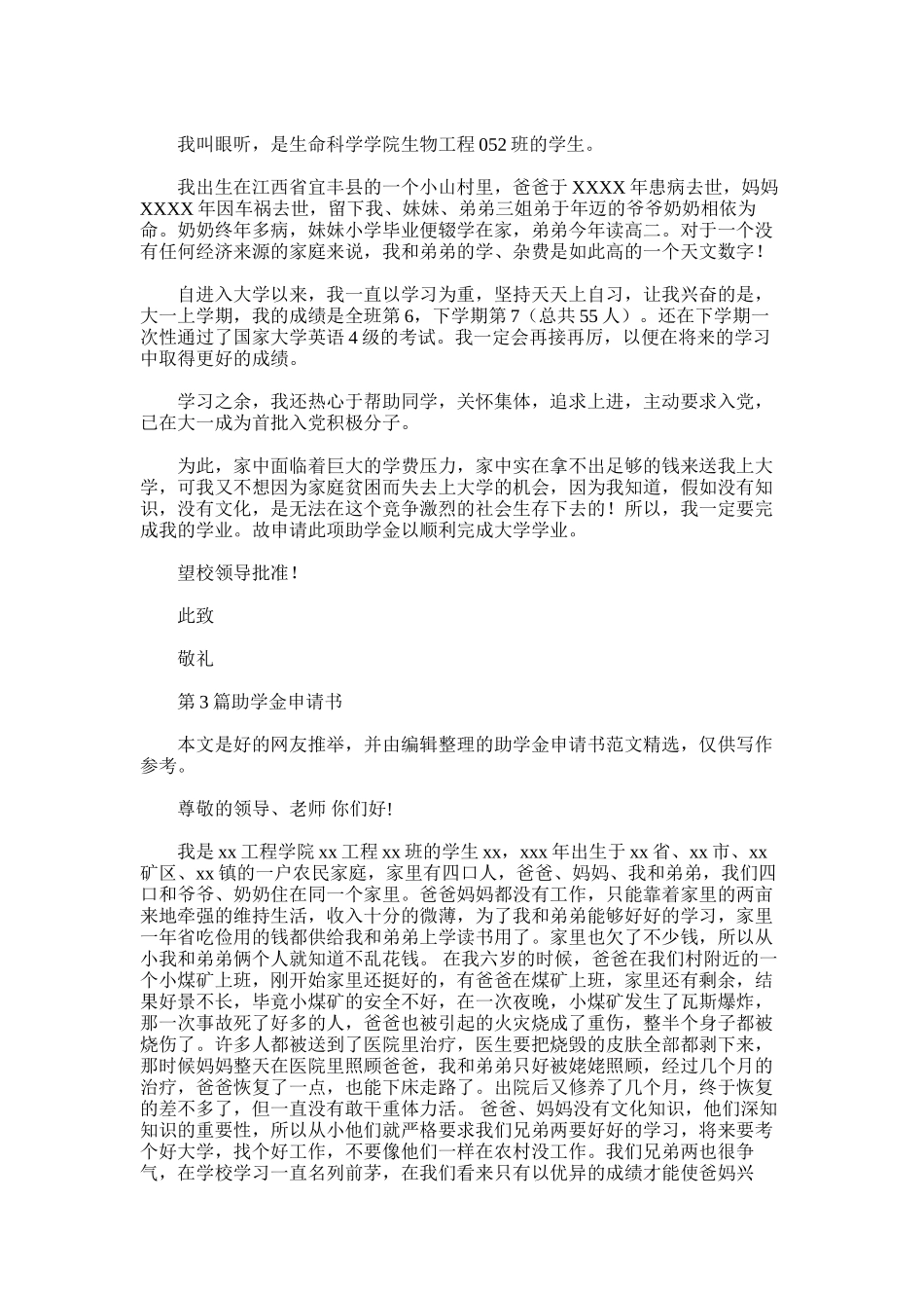 2025年助学金申请书-25_第2页