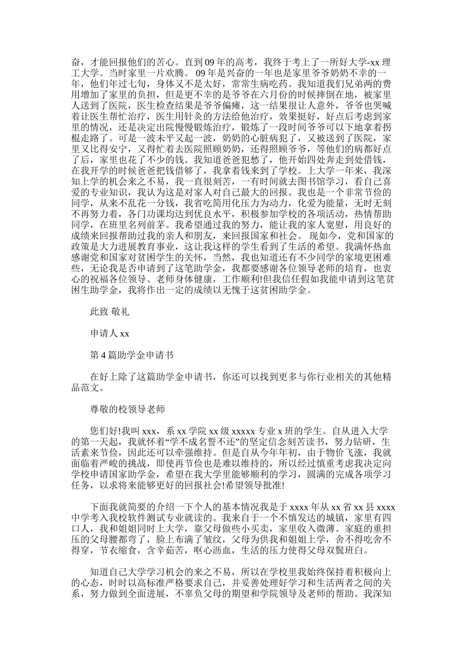 2025年助学金申请书-25_第3页