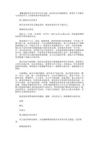 2025年助学金申请书-25