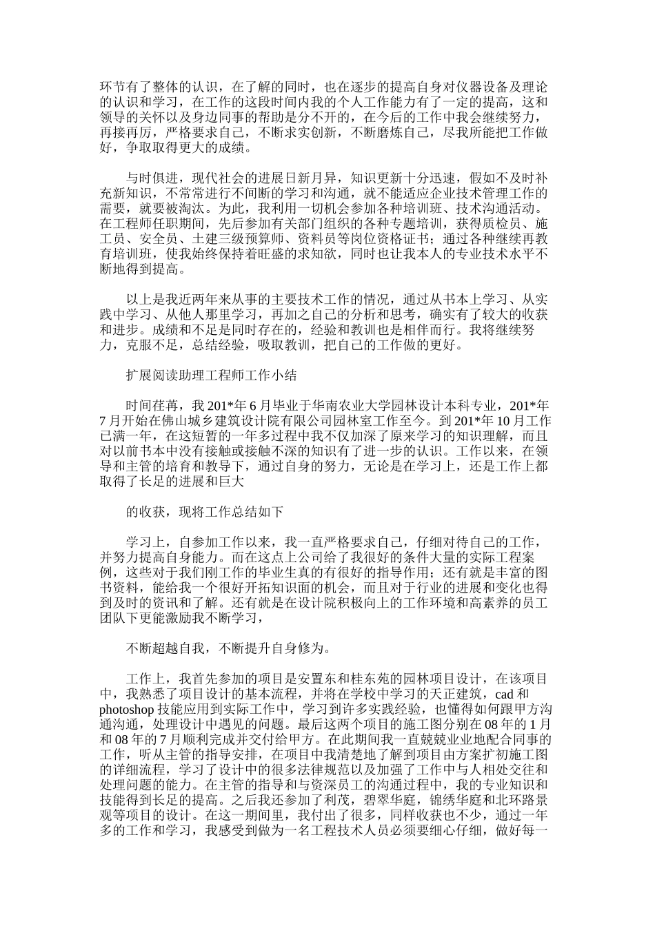 2025年助理工程师工作业务总结_第2页