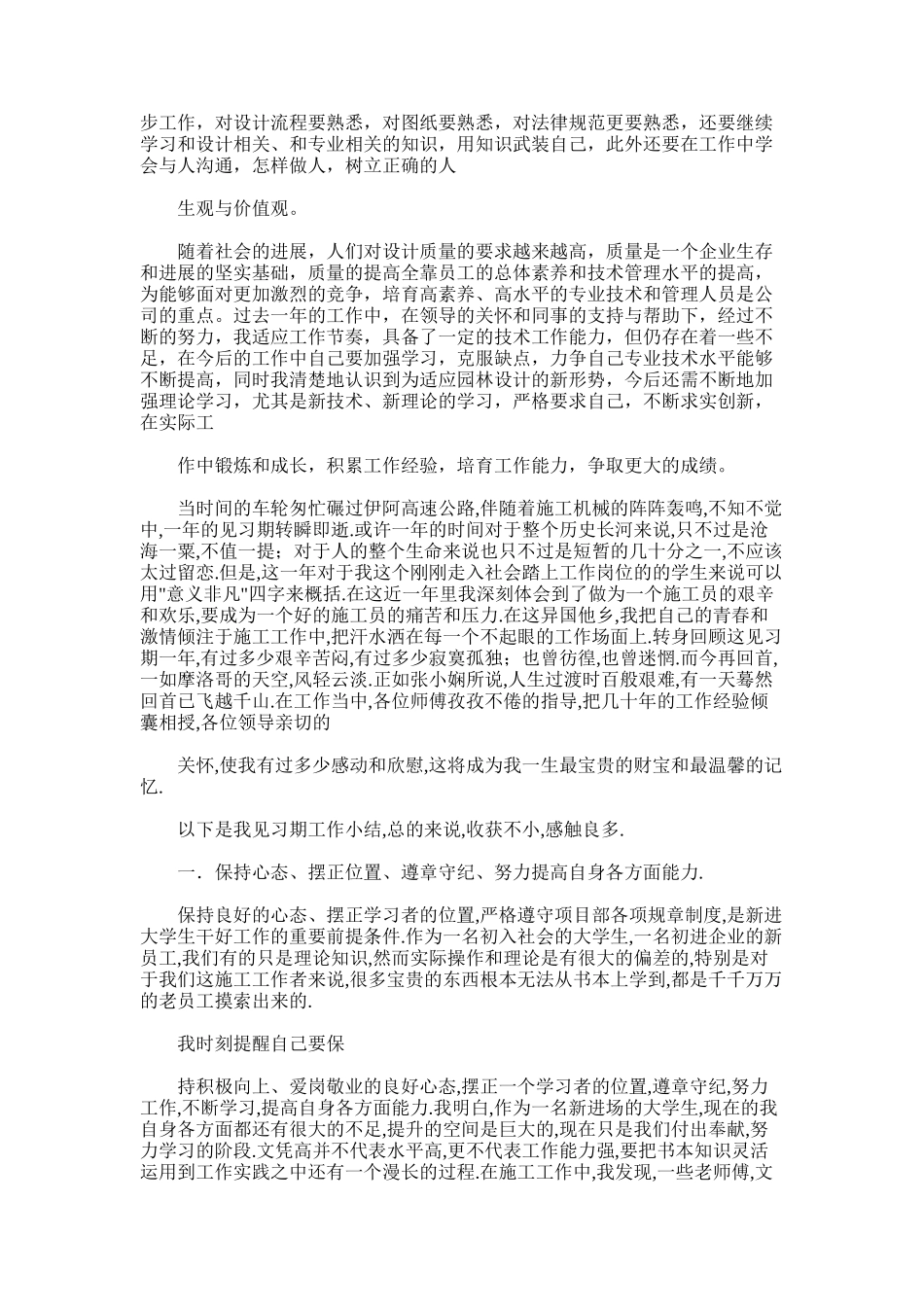 2025年助理工程师工作业务总结_第3页