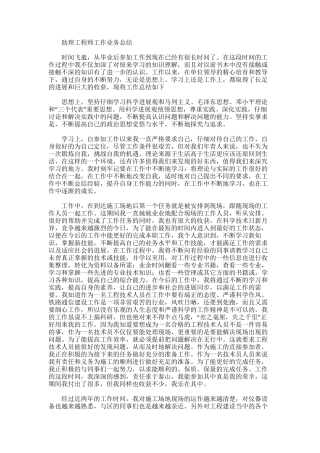 2025年助理工程师工作业务总结