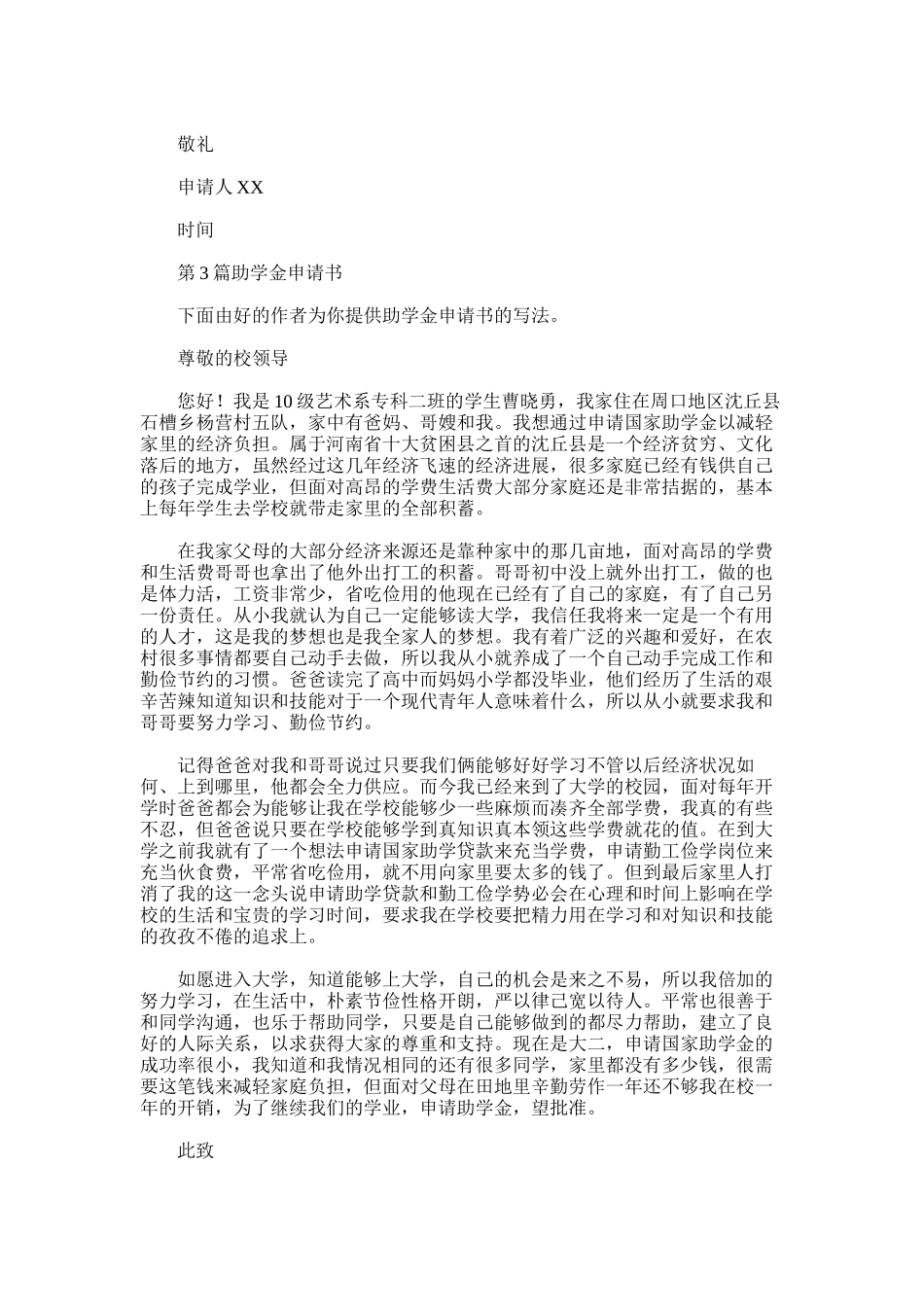 2025年助学金申请书-20_第2页