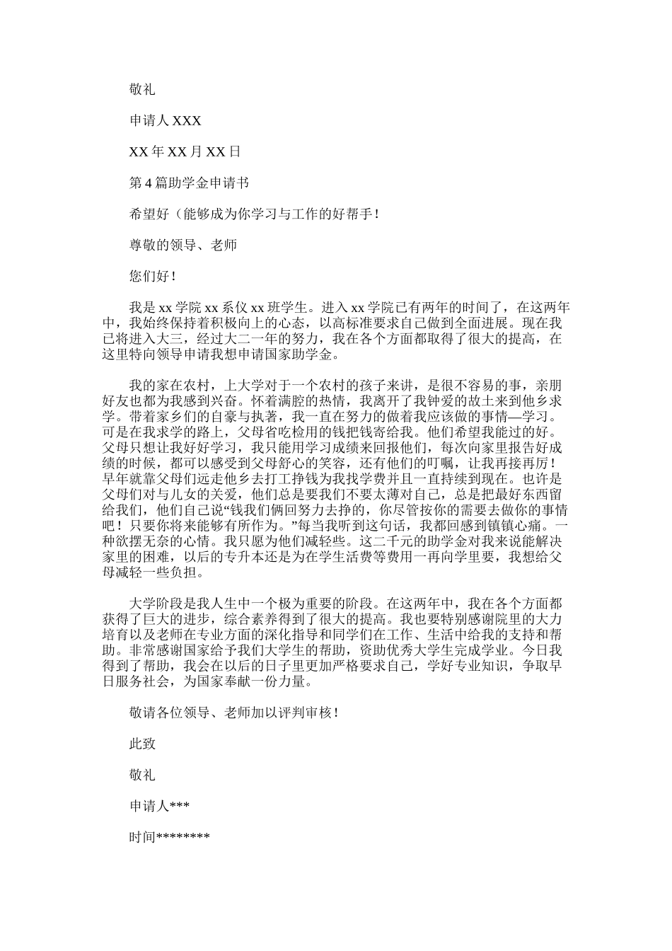 2025年助学金申请书-20_第3页