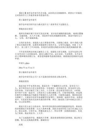 2025年助学金申请书-20
