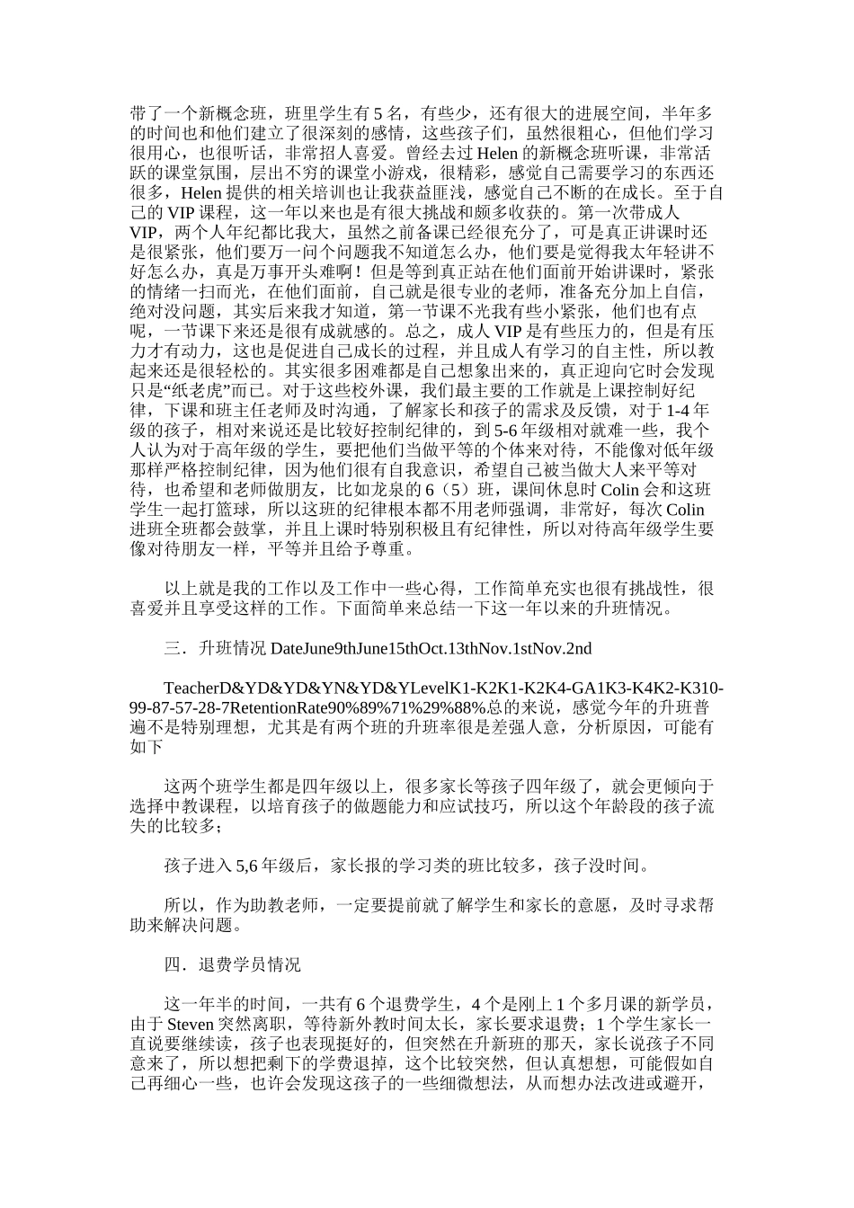 2025年助教申请工作总结_第3页