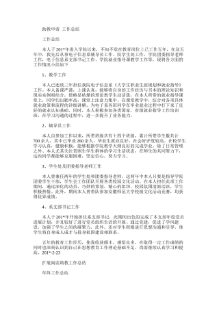 2025年助教申请工作总结