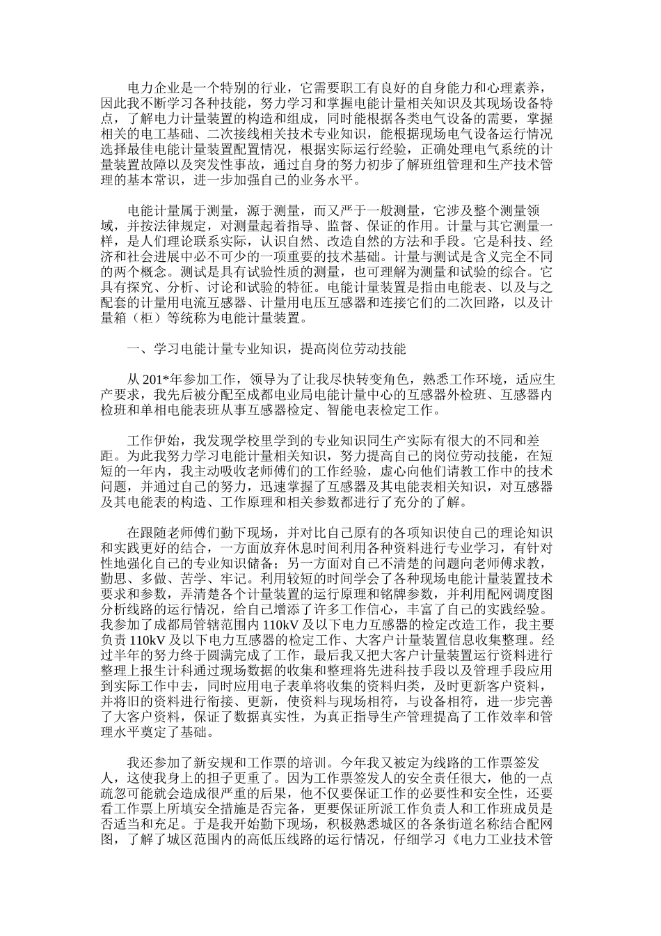 2025年助工本人工作总结_第2页