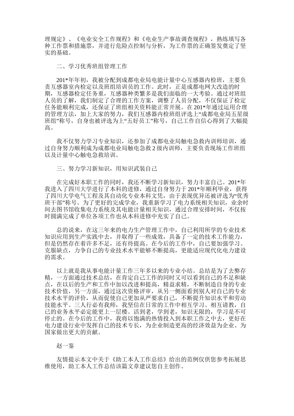 2025年助工本人工作总结_第3页