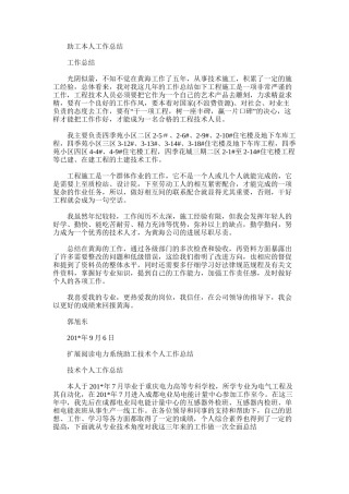 2025年助工本人工作总结