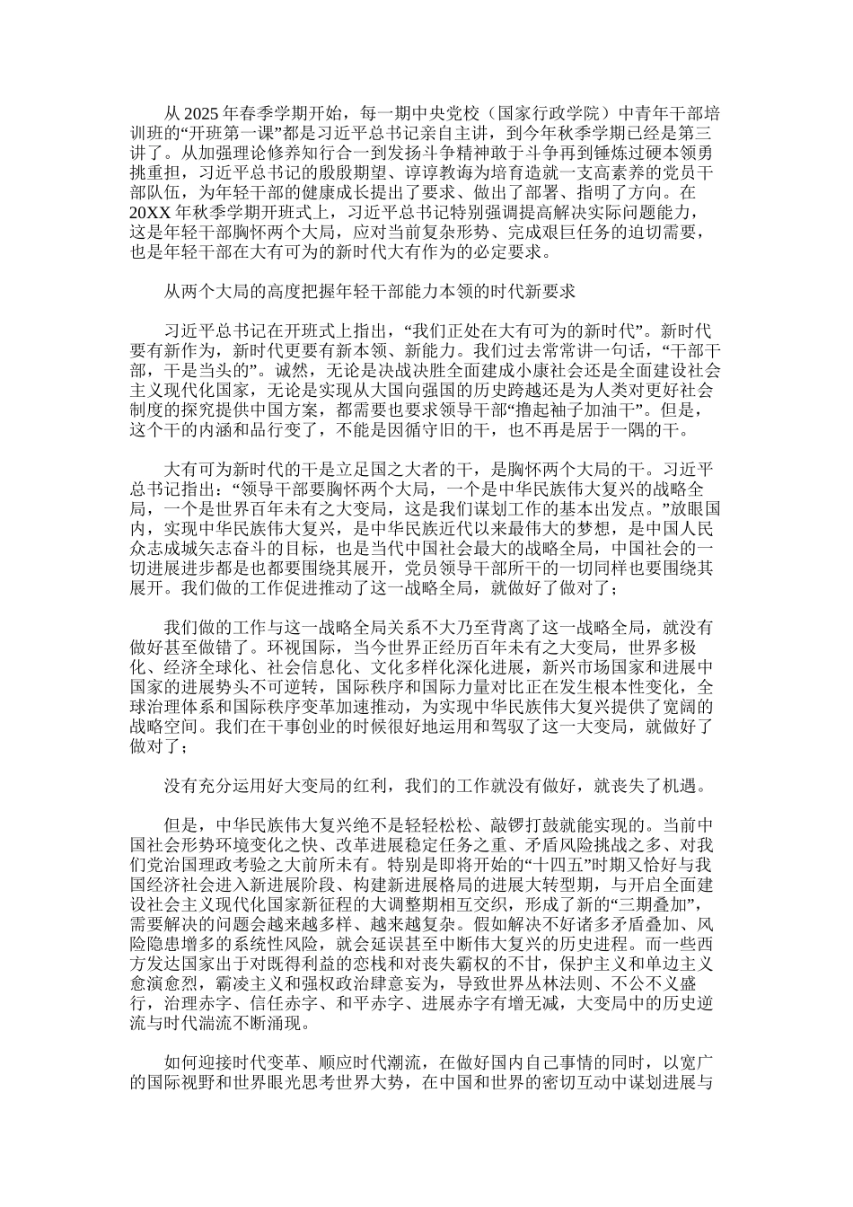 2025年努力大有可为新时代大有作为_第1页