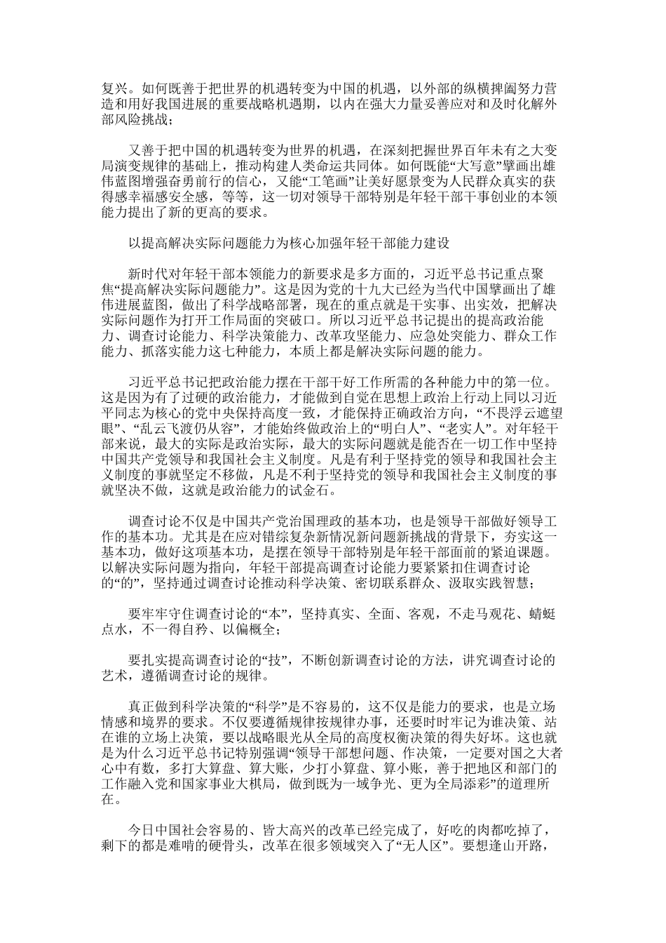 2025年努力大有可为新时代大有作为_第2页