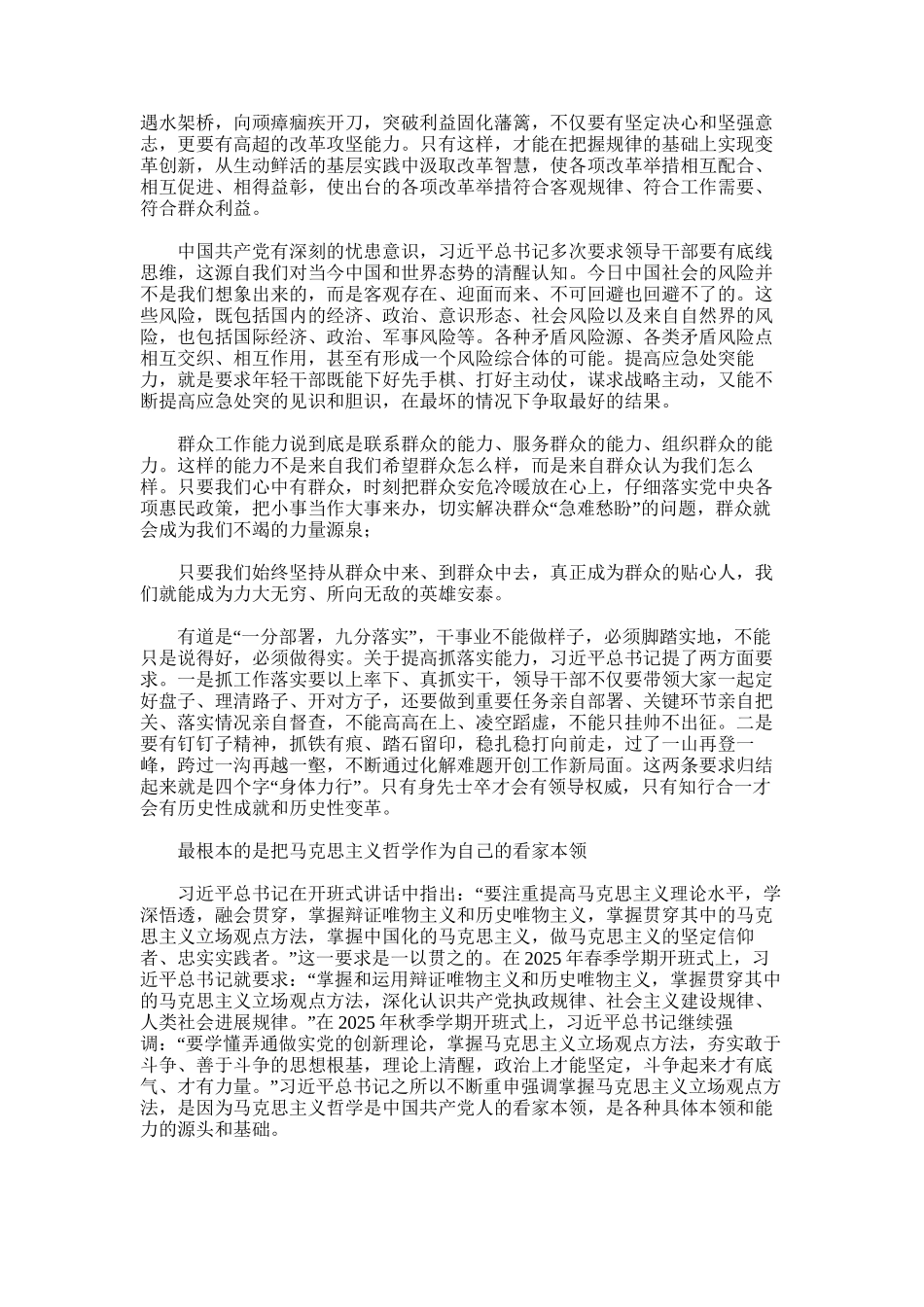2025年努力大有可为新时代大有作为_第3页
